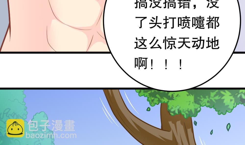 《无头阿宝》第21话 打喷嚏！ 第19页