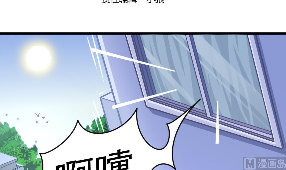 《无头阿宝》第21话 打喷嚏！ 第3页