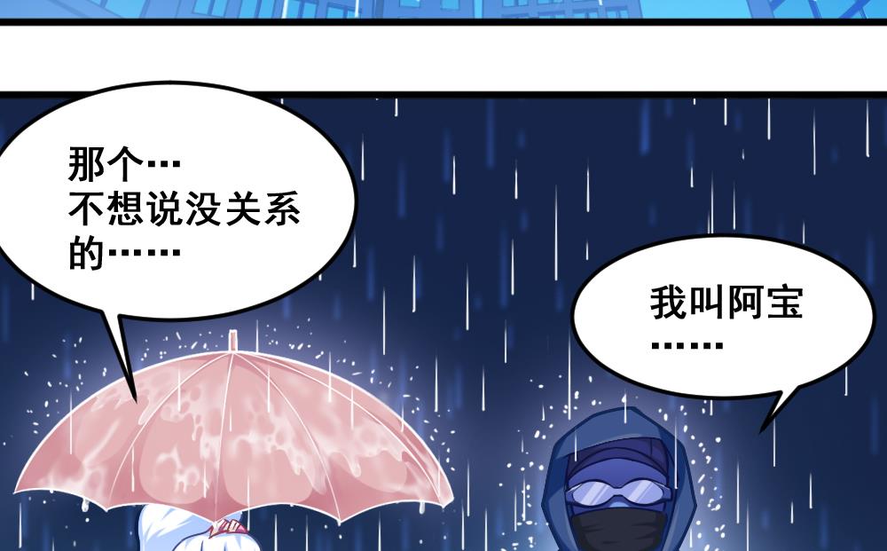 《无头阿宝》第18话 雨中插曲 第23页