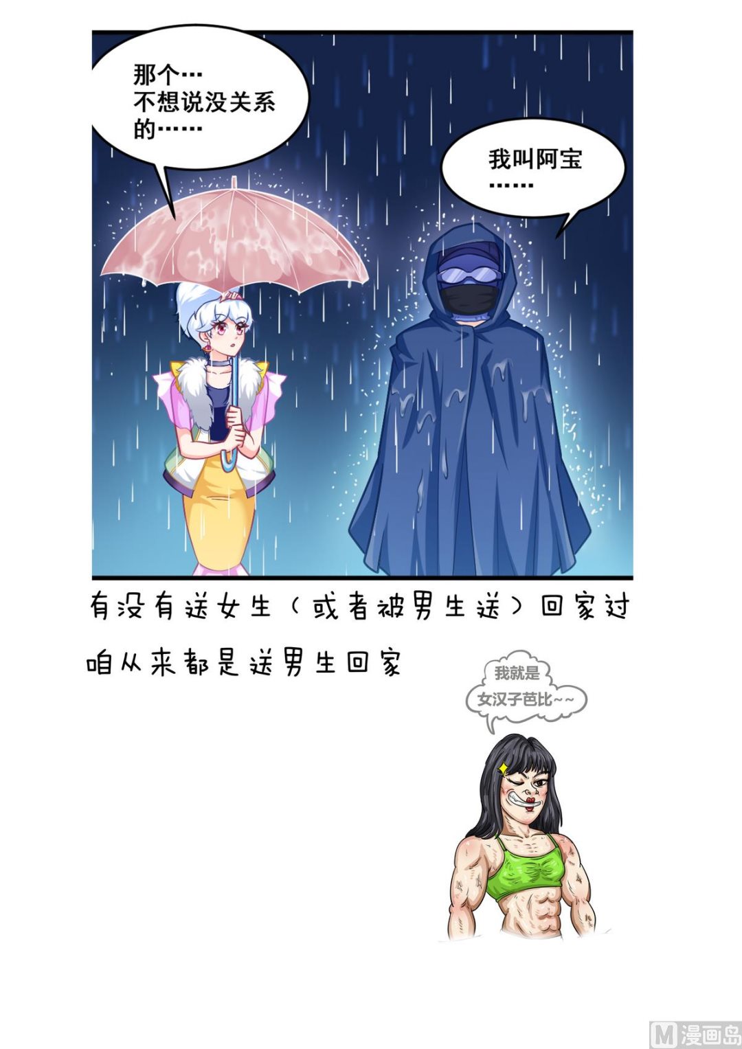 《无头阿宝》第18话 雨中插曲 第43页