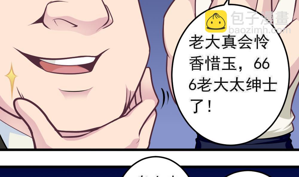 《无头阿宝》第25话 滚蛋吧，流氓！ 第14页