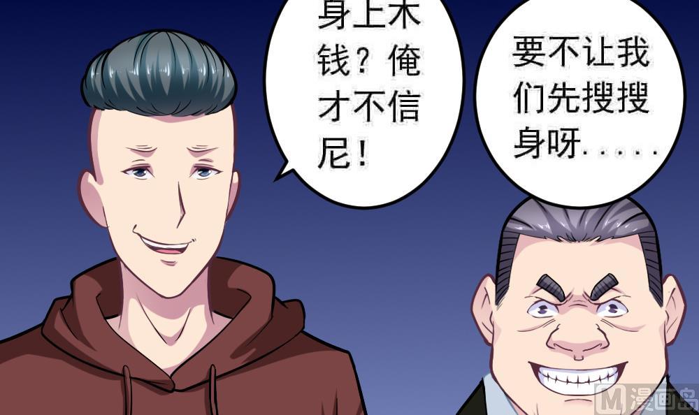 《无头阿宝》第25话 滚蛋吧，流氓！ 第15页