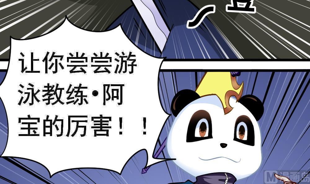 《无头阿宝》第25话 滚蛋吧，流氓！ 第33页
