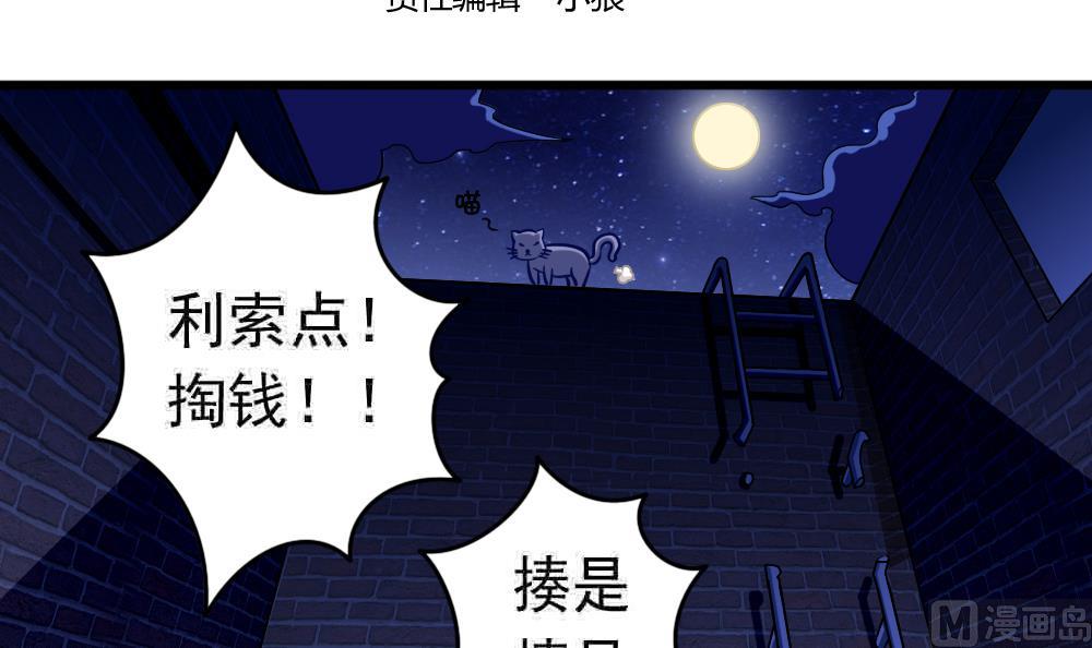 《无头阿宝》第25话 滚蛋吧，流氓！ 第3页