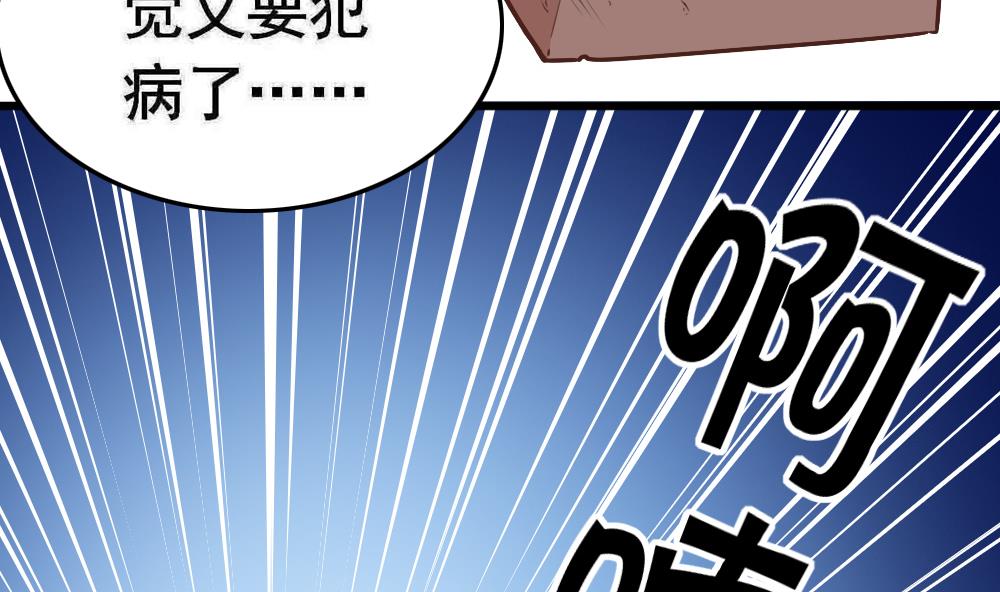 《无头阿宝》第25话 滚蛋吧，流氓！ 第43页