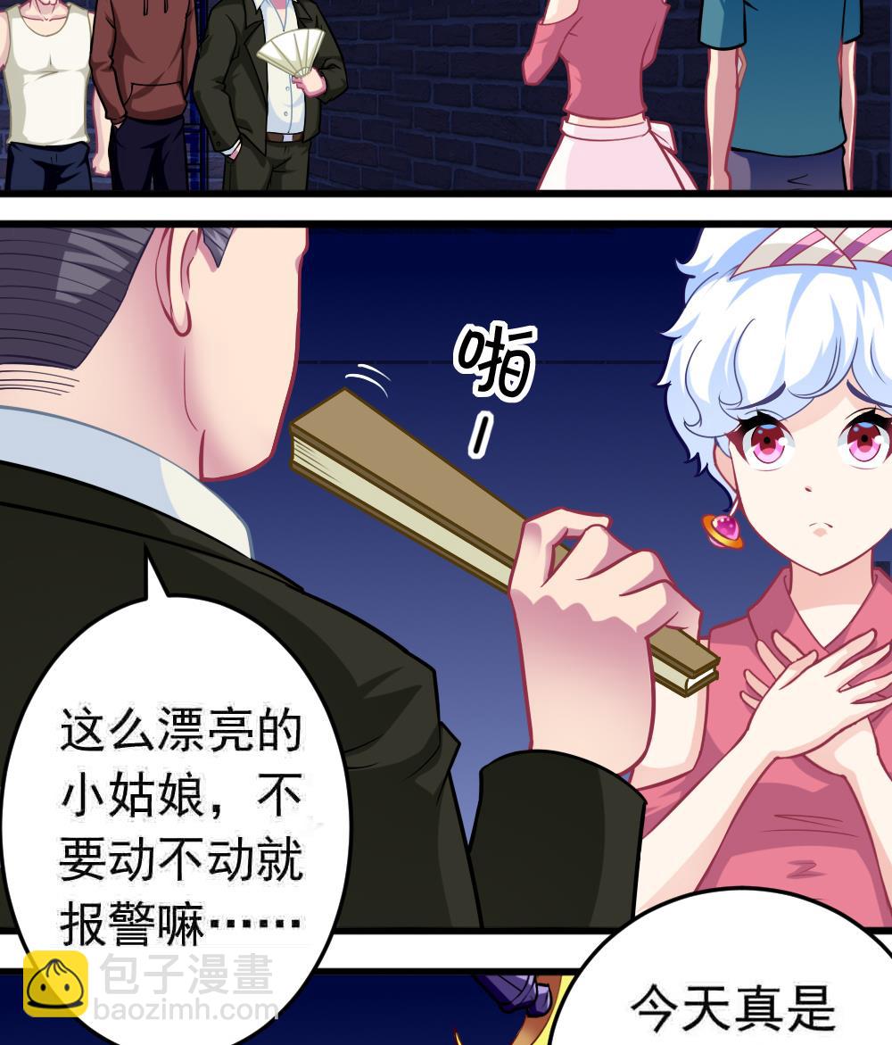 《无头阿宝》第25话 滚蛋吧，流氓！ 第8页