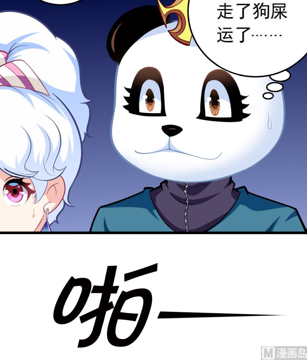 《无头阿宝》第25话 滚蛋吧，流氓！ 第9页
