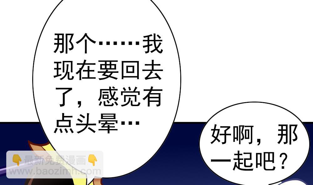 《无头阿宝》第24话 小心夜路 第41页