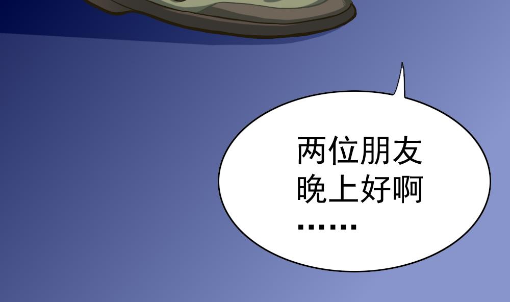 《无头阿宝》第24话 小心夜路 第50页