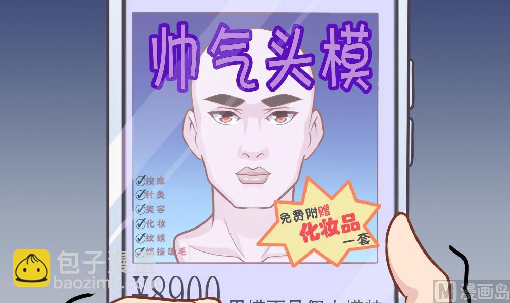 《无头阿宝》第23话 尬闯酒吧 第12页