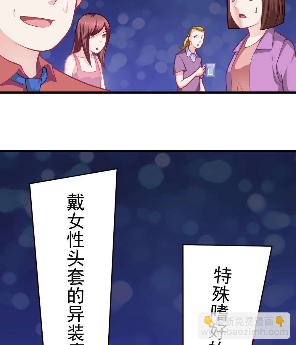 《无头阿宝》第23话 尬闯酒吧 第29页