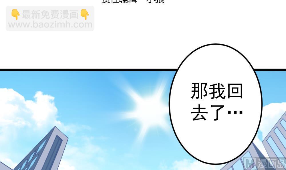 《无头阿宝》第23话 尬闯酒吧 第3页