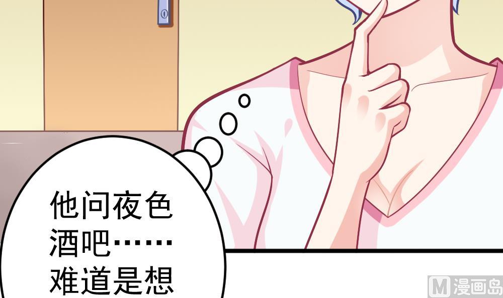 《无头阿宝》第23话 尬闯酒吧 第6页