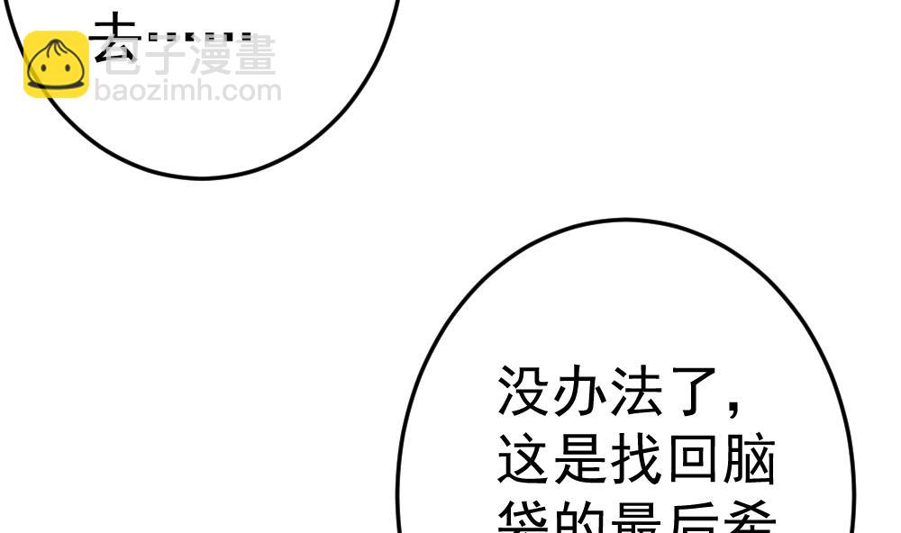 《无头阿宝》第23话 尬闯酒吧 第7页