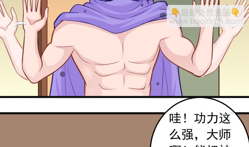 《无头阿宝》第22话 大师出场！ 第17页