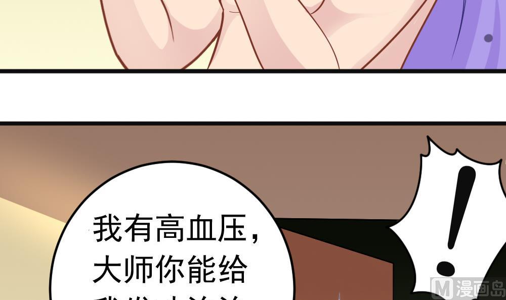 《无头阿宝》第22话 大师出场！ 第21页