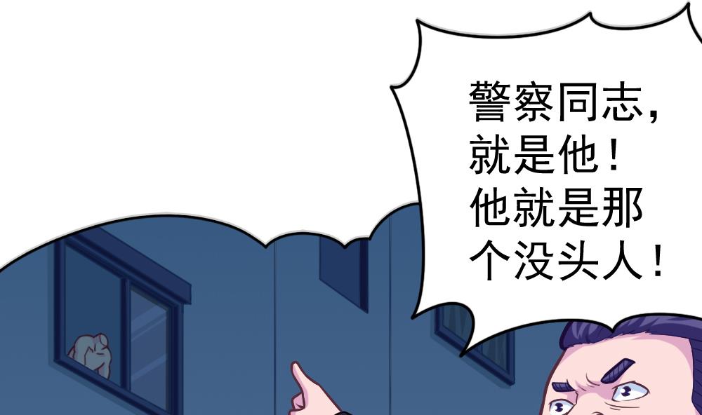 《无头阿宝》第26话 柳暗花明 第10页