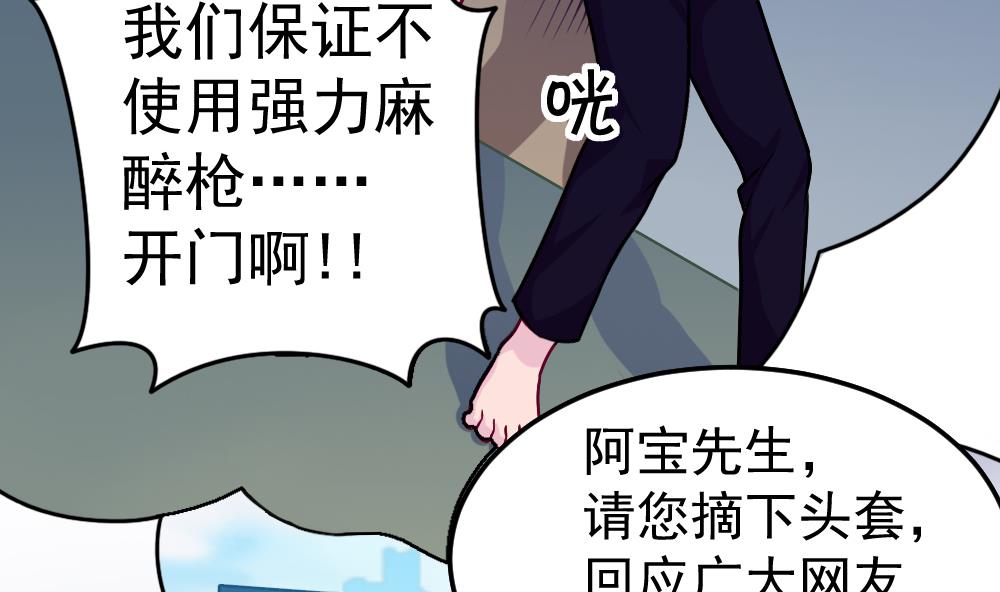 《无头阿宝》第26话 柳暗花明 第14页