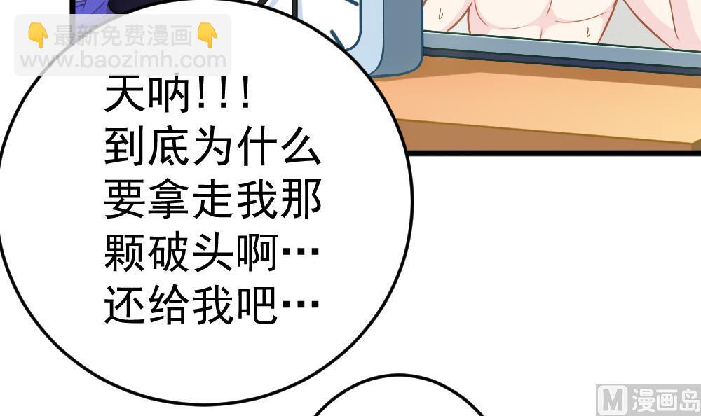 《无头阿宝》第26话 柳暗花明 第33页
