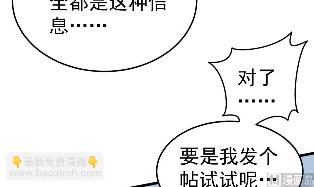 《无头阿宝》第26话 柳暗花明 第45页