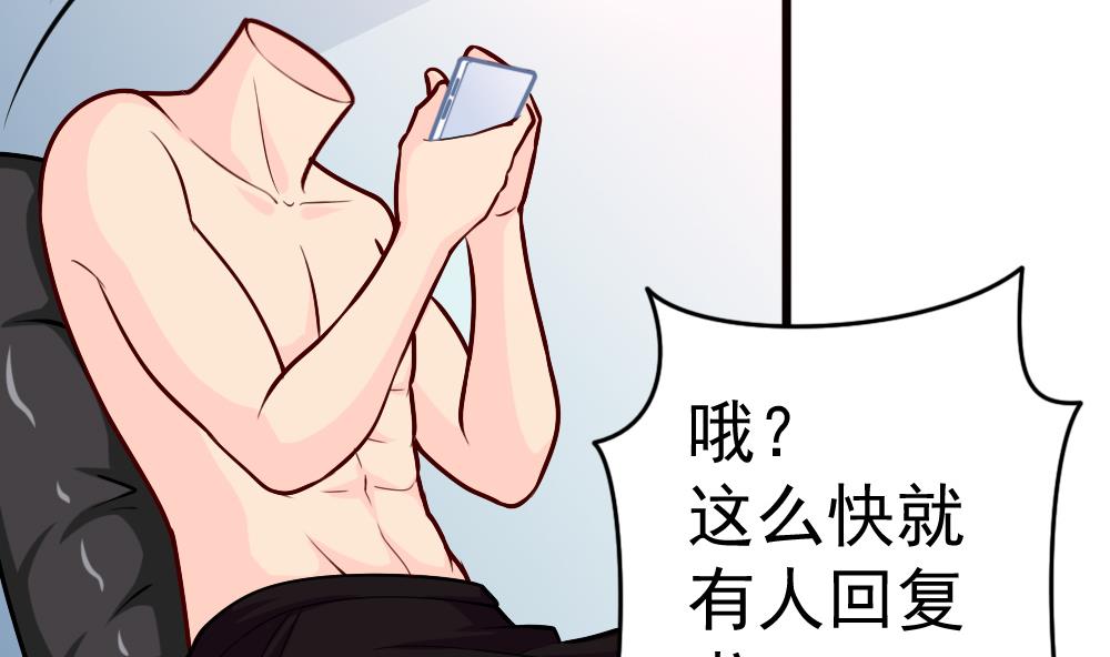 《无头阿宝》第26话 柳暗花明 第50页