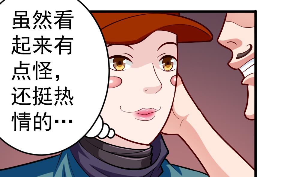 《无头阿宝》第28话 怪人之约 第19页