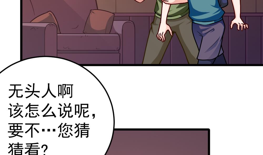 《无头阿宝》第28话 怪人之约 第23页