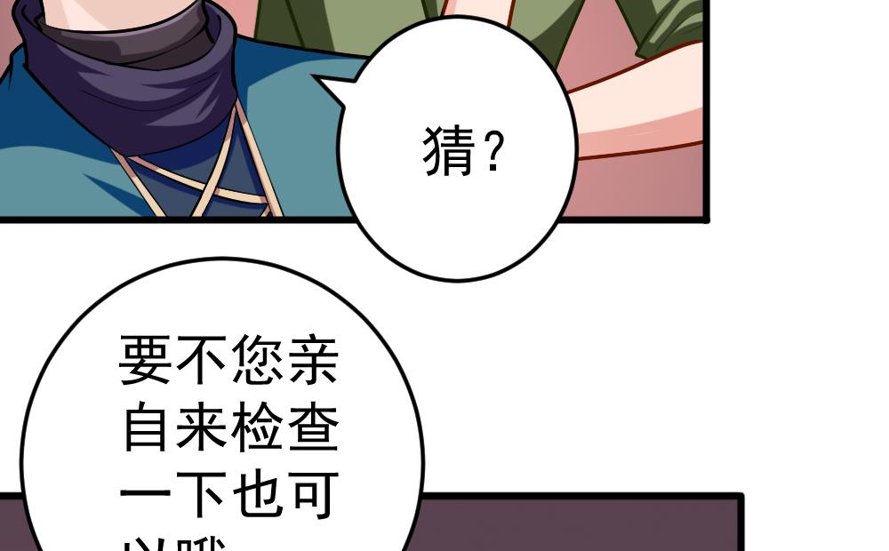 《无头阿宝》第28话 怪人之约 第25页