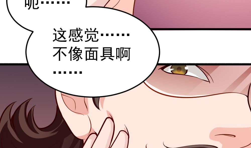 《无头阿宝》第28话 怪人之约 第29页