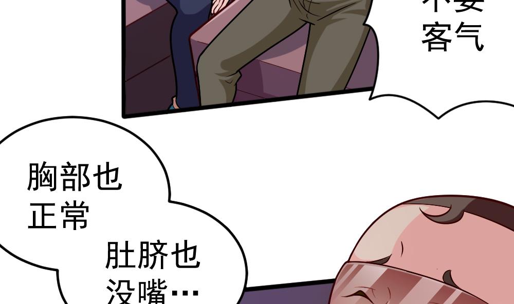 《无头阿宝》第28话 怪人之约 第32页