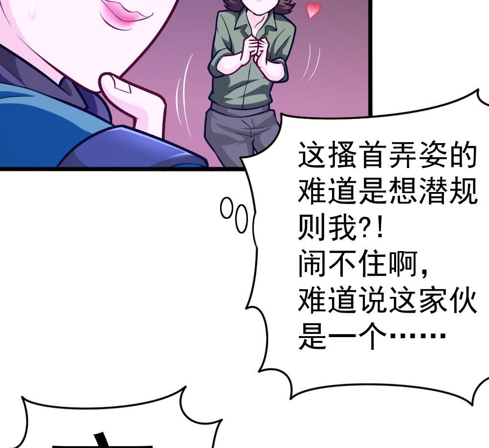 《无头阿宝》第28话 怪人之约 第37页
