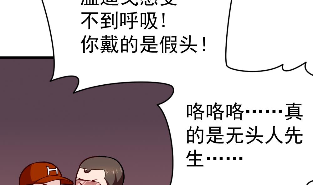 《无头阿宝》第28话 怪人之约 第43页