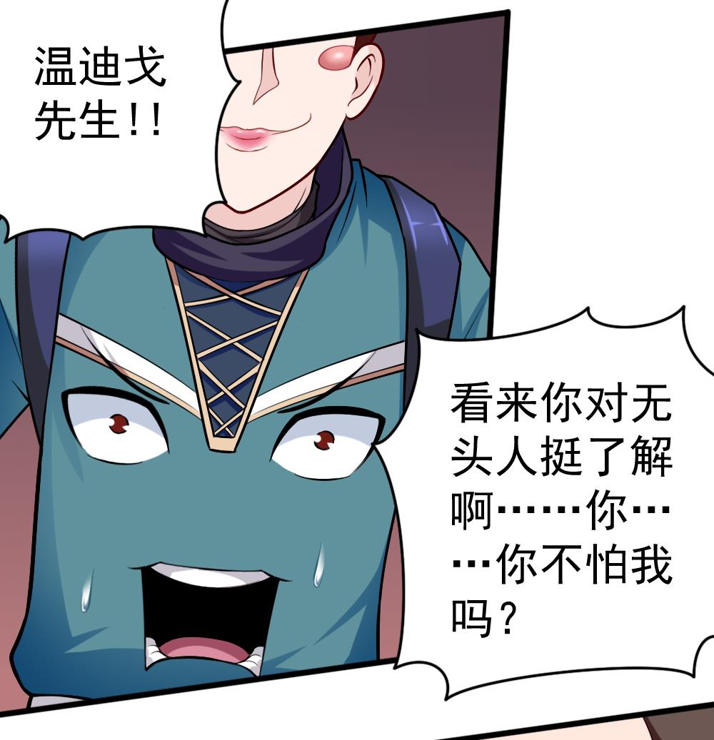 《无头阿宝》第28话 怪人之约 第47页