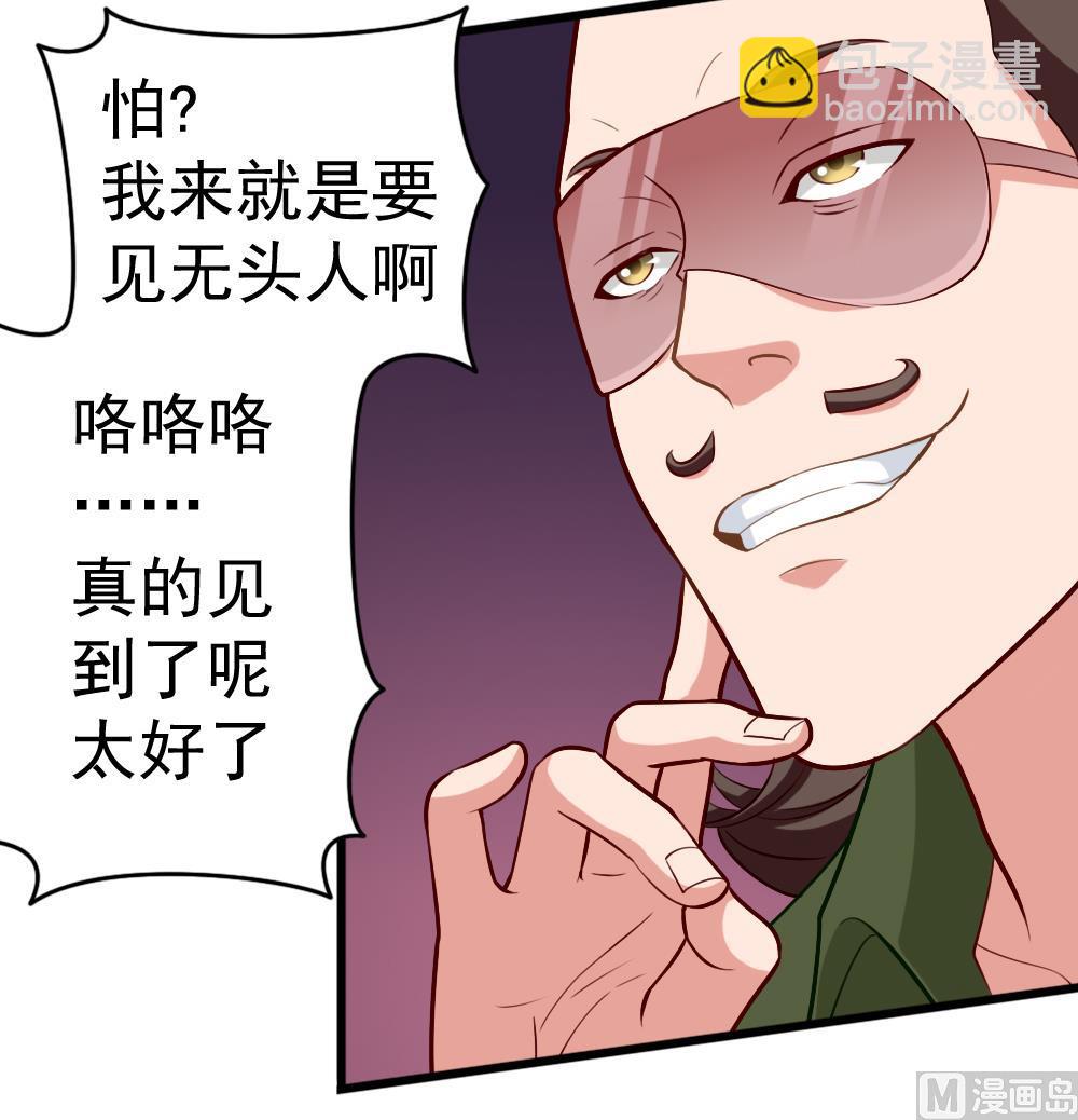 《无头阿宝》第28话 怪人之约 第48页