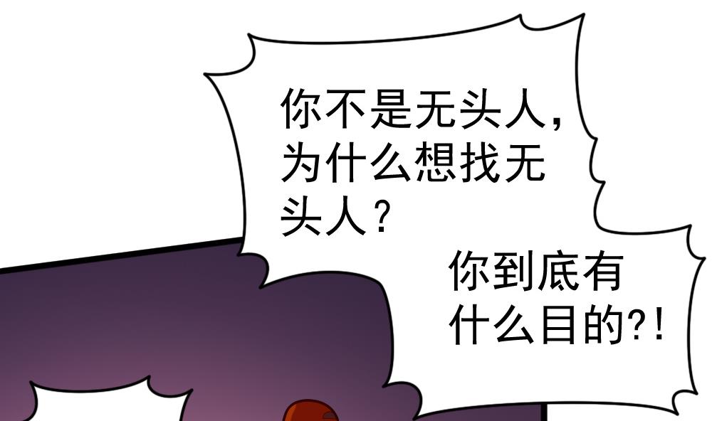 《无头阿宝》第28话 怪人之约 第49页