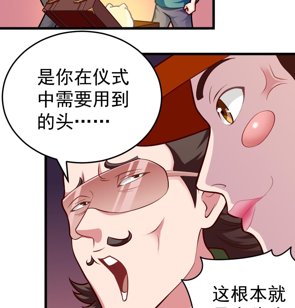 《无头阿宝》第29话 意外之头 第11页