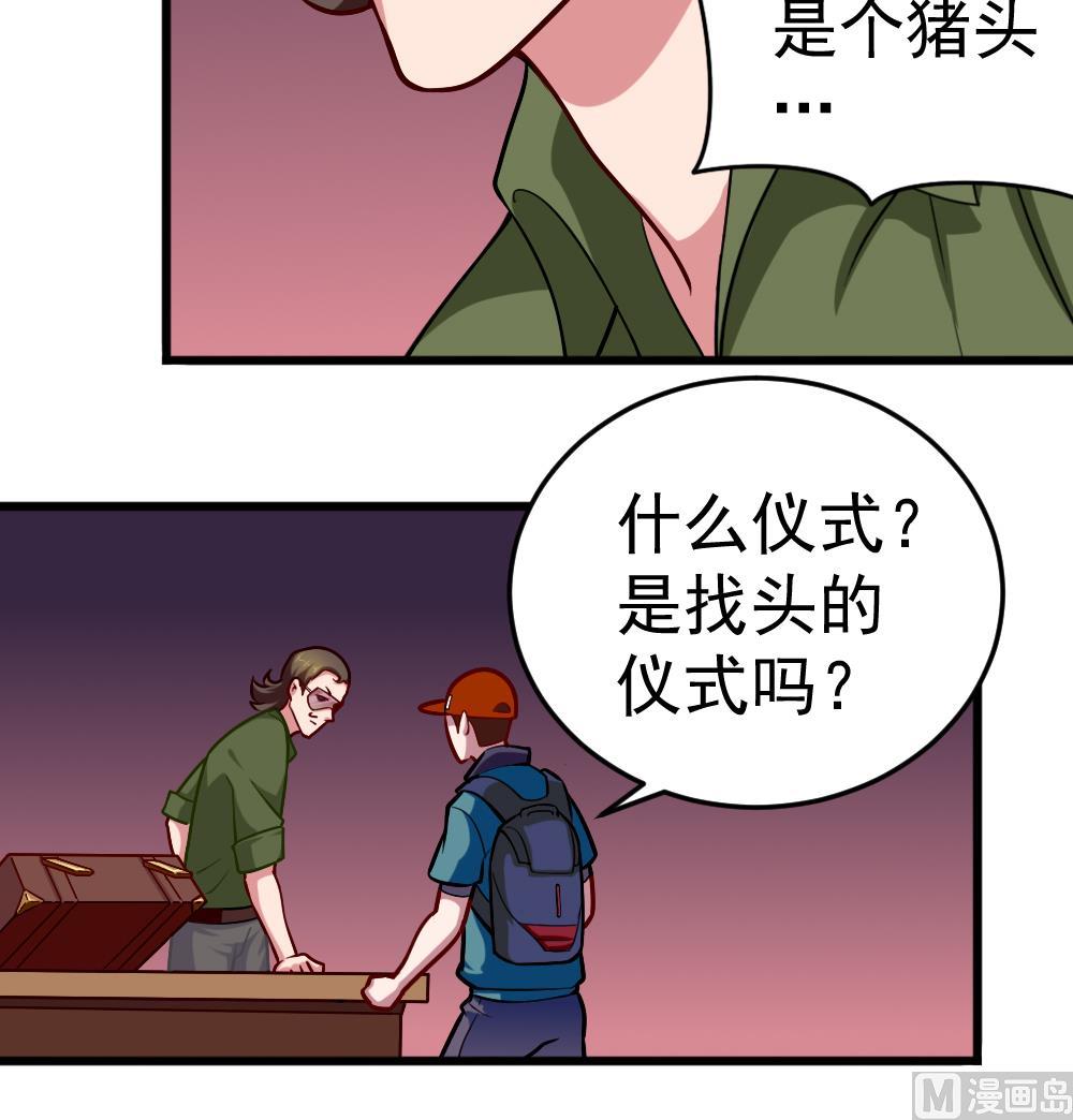 《无头阿宝》第29话 意外之头 第12页