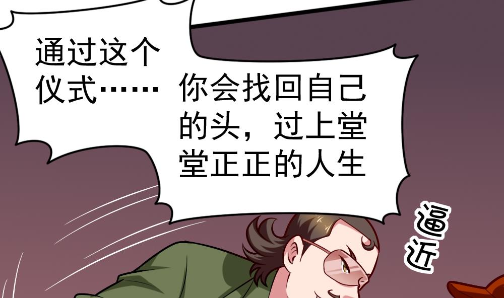 《无头阿宝》第29话 意外之头 第17页