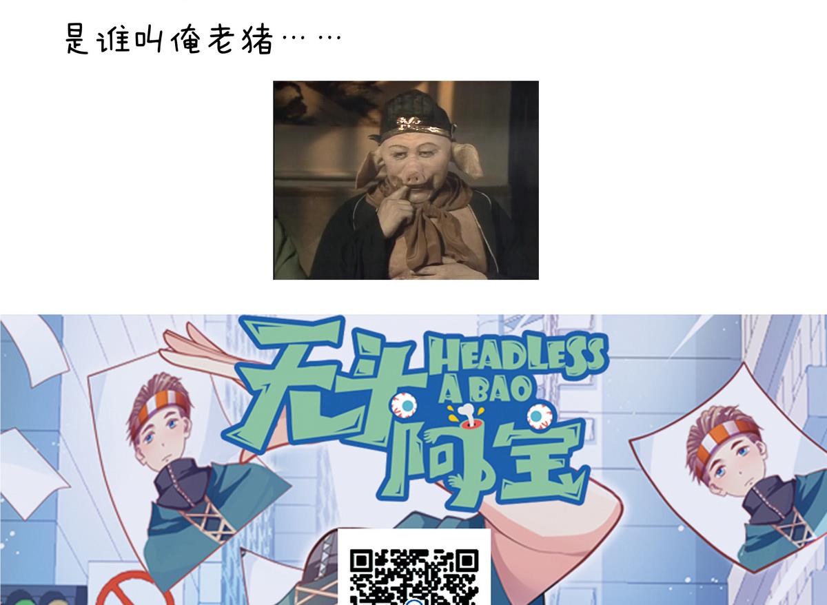 《无头阿宝》第29话 意外之头 第38页