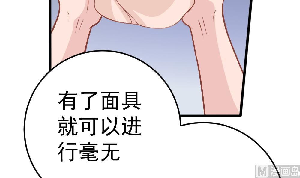 《无头阿宝》第27话 同病相…？ 第12页