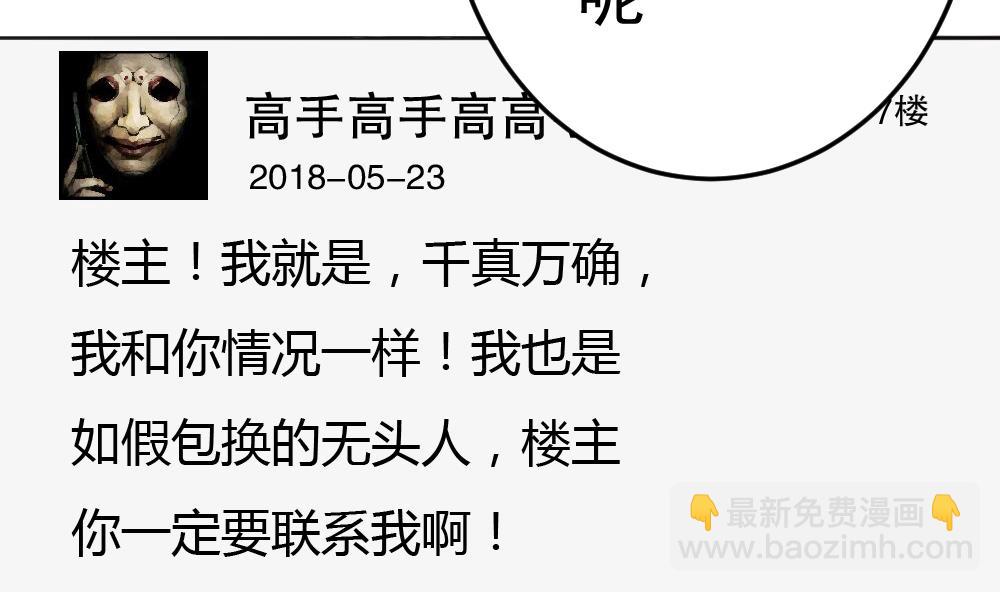 《无头阿宝》第27话 同病相…？ 第20页