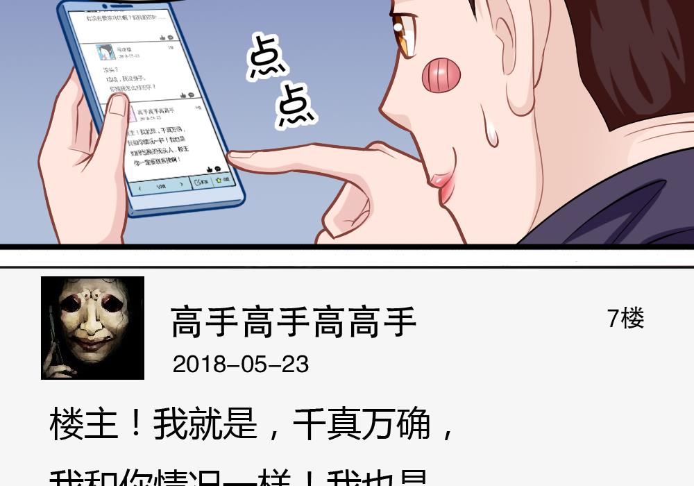 《无头阿宝》第27话 同病相…？ 第23页