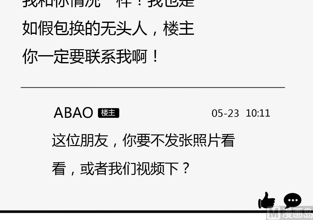 《无头阿宝》第27话 同病相…？ 第24页