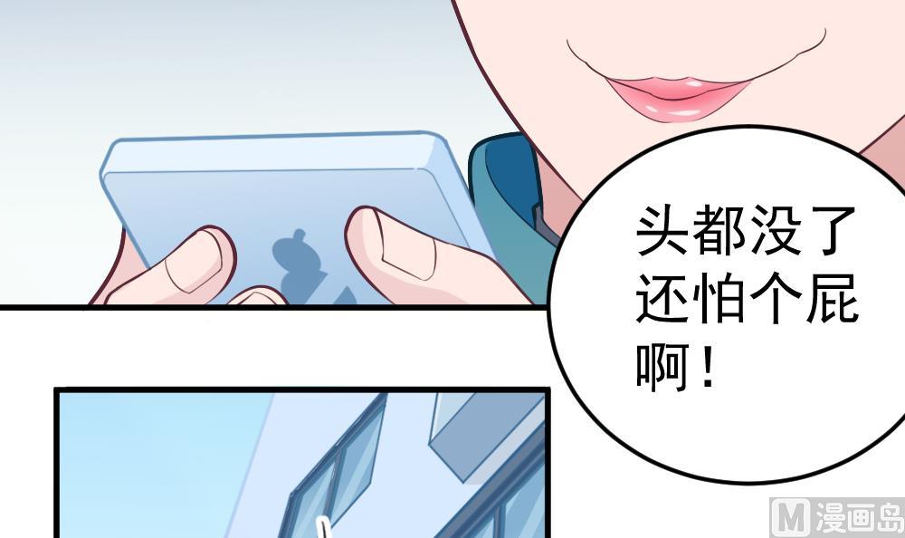 《无头阿宝》第27话 同病相…？ 第27页