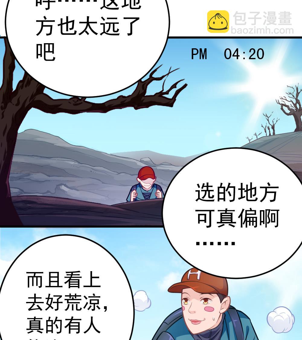 《无头阿宝》第27话 同病相…？ 第31页