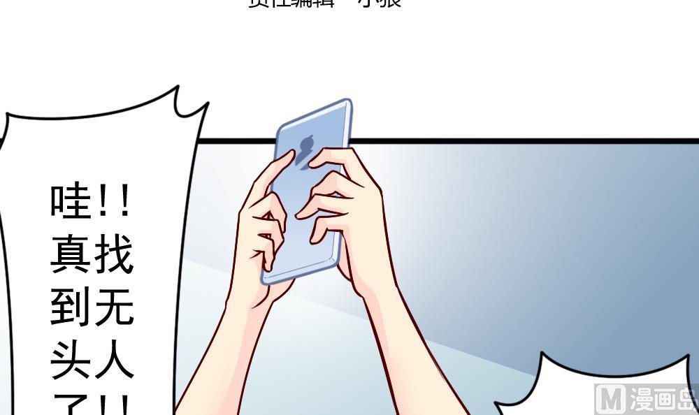 《无头阿宝》第27话 同病相…？ 第3页