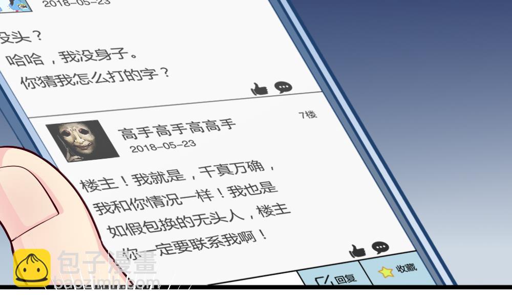 《无头阿宝》第27话 同病相…？ 第5页