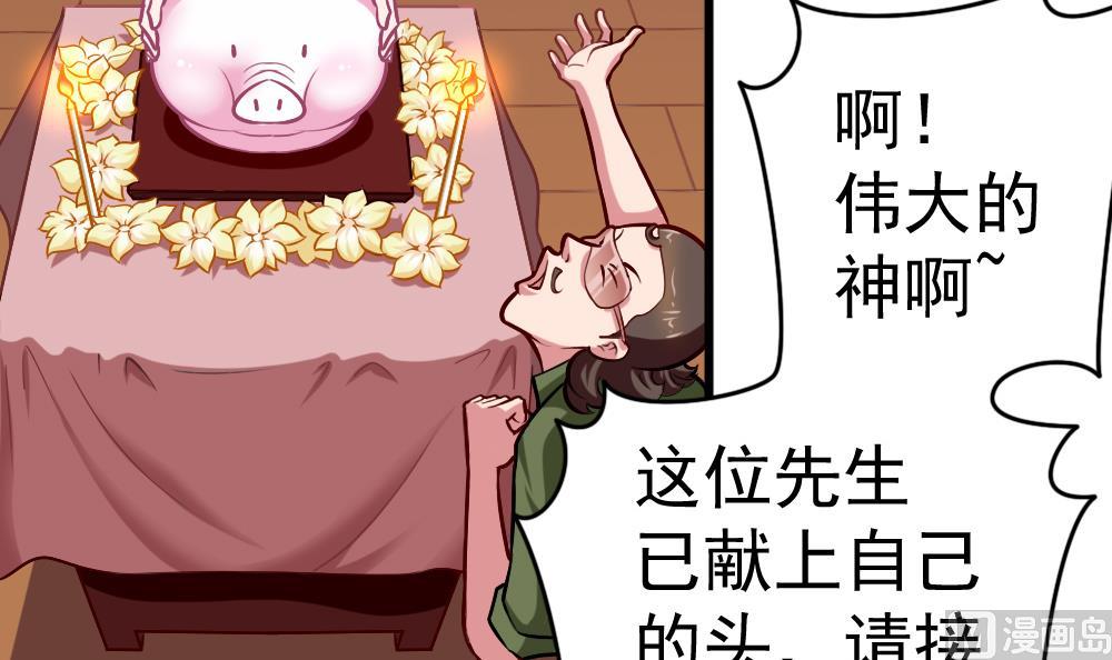 《无头阿宝》第30话 祷告有用 第18页