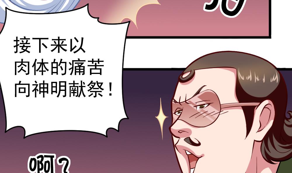 《无头阿宝》第30话 祷告有用 第20页