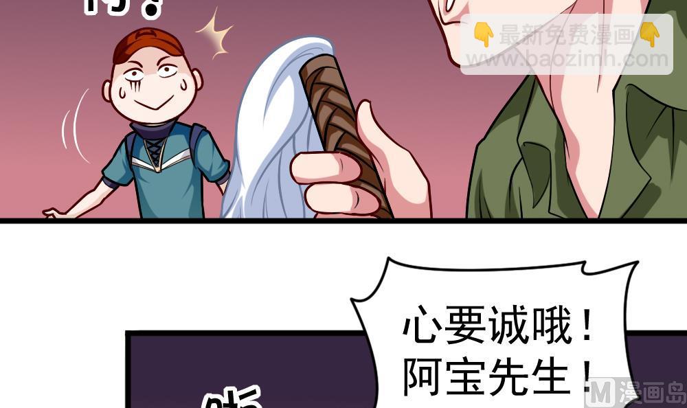 《无头阿宝》第30话 祷告有用 第21页